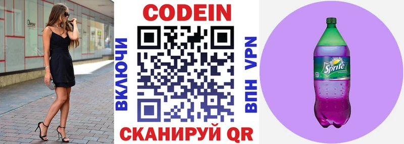Кодеиновый сироп Lean Purple Drank  Минусинск 